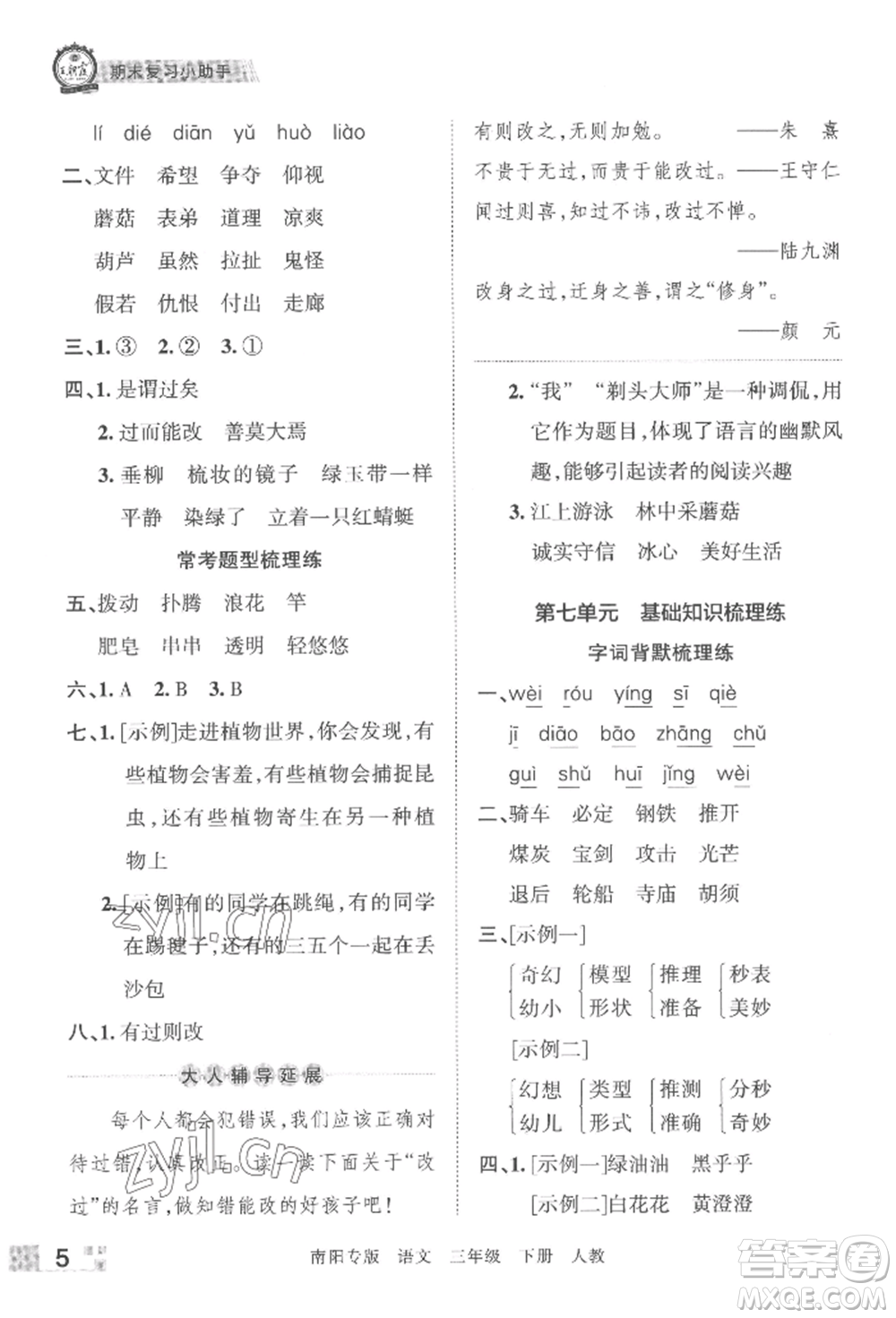 江西人民出版社2022王朝霞期末真題精編三年級(jí)下冊(cè)語(yǔ)文人教版南陽(yáng)專版參考答案