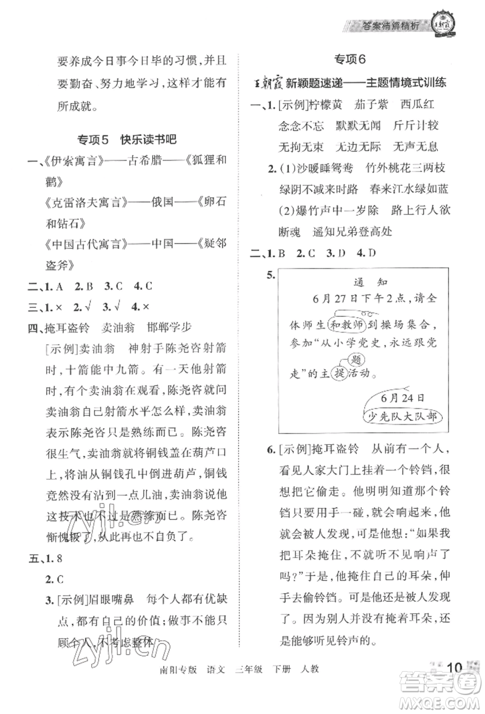 江西人民出版社2022王朝霞期末真題精編三年級(jí)下冊(cè)語(yǔ)文人教版南陽(yáng)專版參考答案