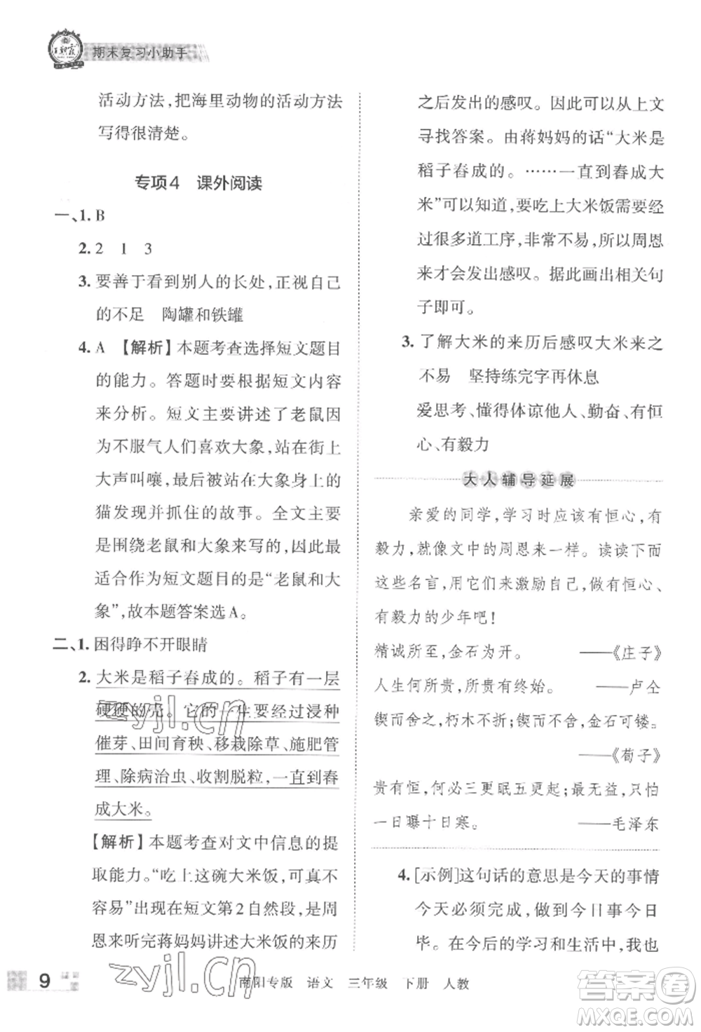 江西人民出版社2022王朝霞期末真題精編三年級(jí)下冊(cè)語(yǔ)文人教版南陽(yáng)專版參考答案