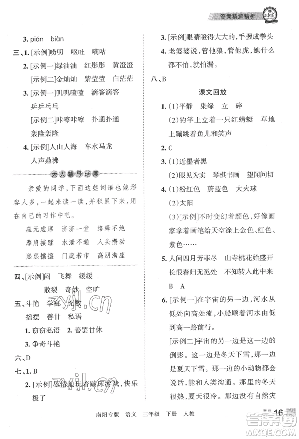 江西人民出版社2022王朝霞期末真題精編三年級(jí)下冊(cè)語(yǔ)文人教版南陽(yáng)專版參考答案