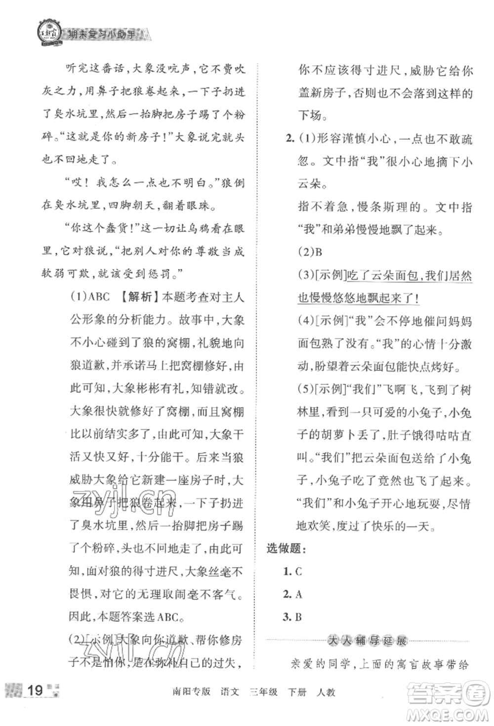 江西人民出版社2022王朝霞期末真題精編三年級(jí)下冊(cè)語(yǔ)文人教版南陽(yáng)專版參考答案