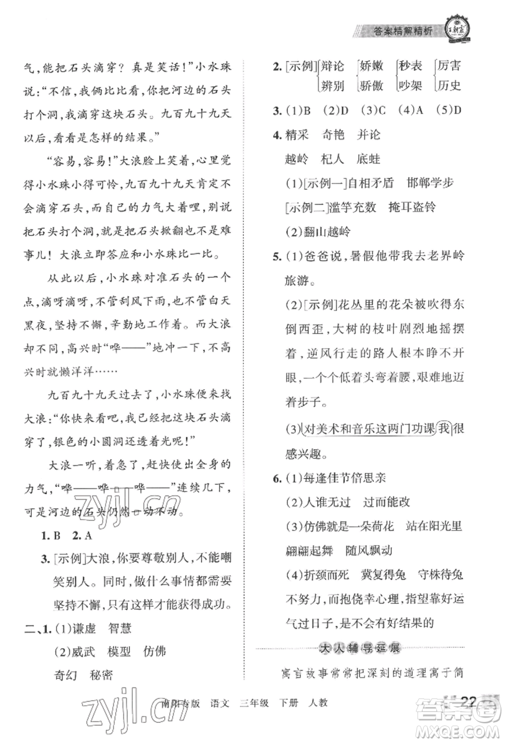 江西人民出版社2022王朝霞期末真題精編三年級(jí)下冊(cè)語(yǔ)文人教版南陽(yáng)專版參考答案