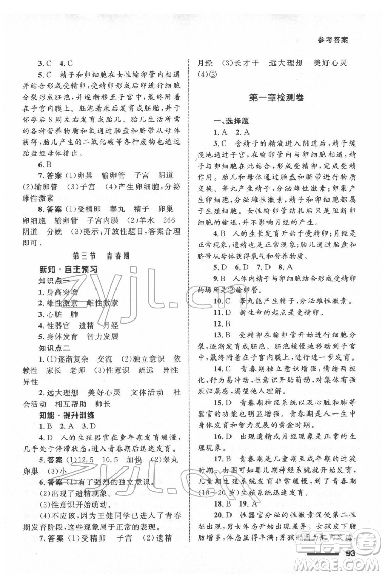 甘肅教育出版社2022生物學配套綜合練習七年級下冊人教版答案