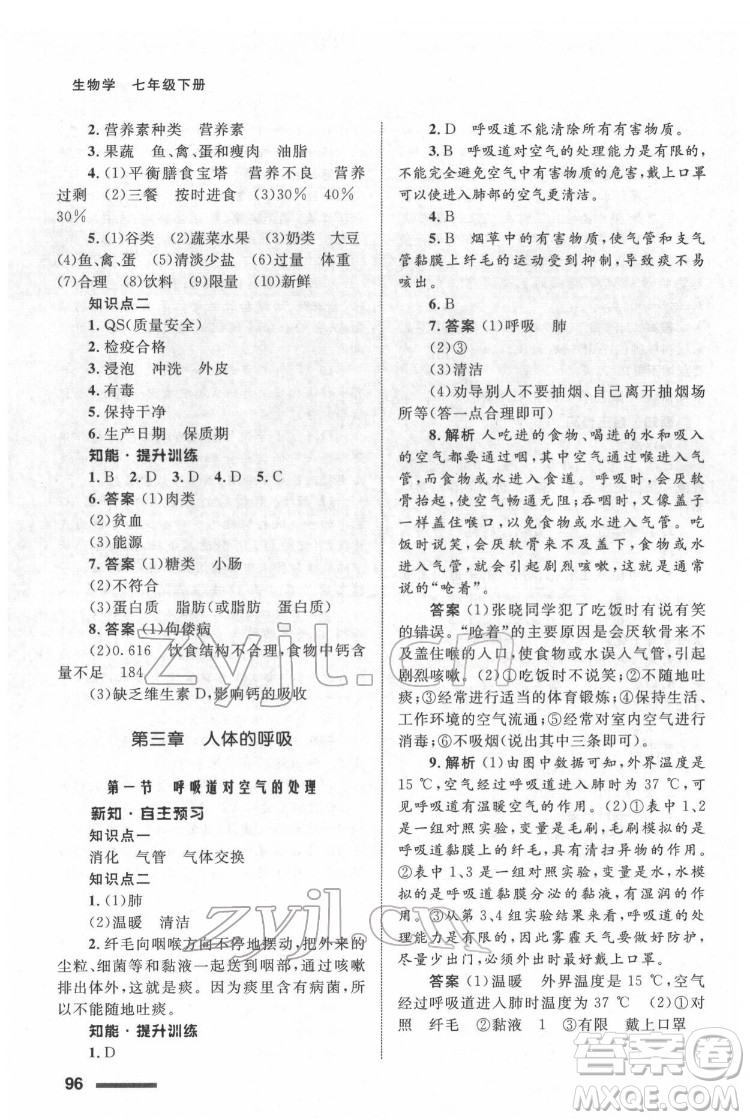 甘肅教育出版社2022生物學配套綜合練習七年級下冊人教版答案