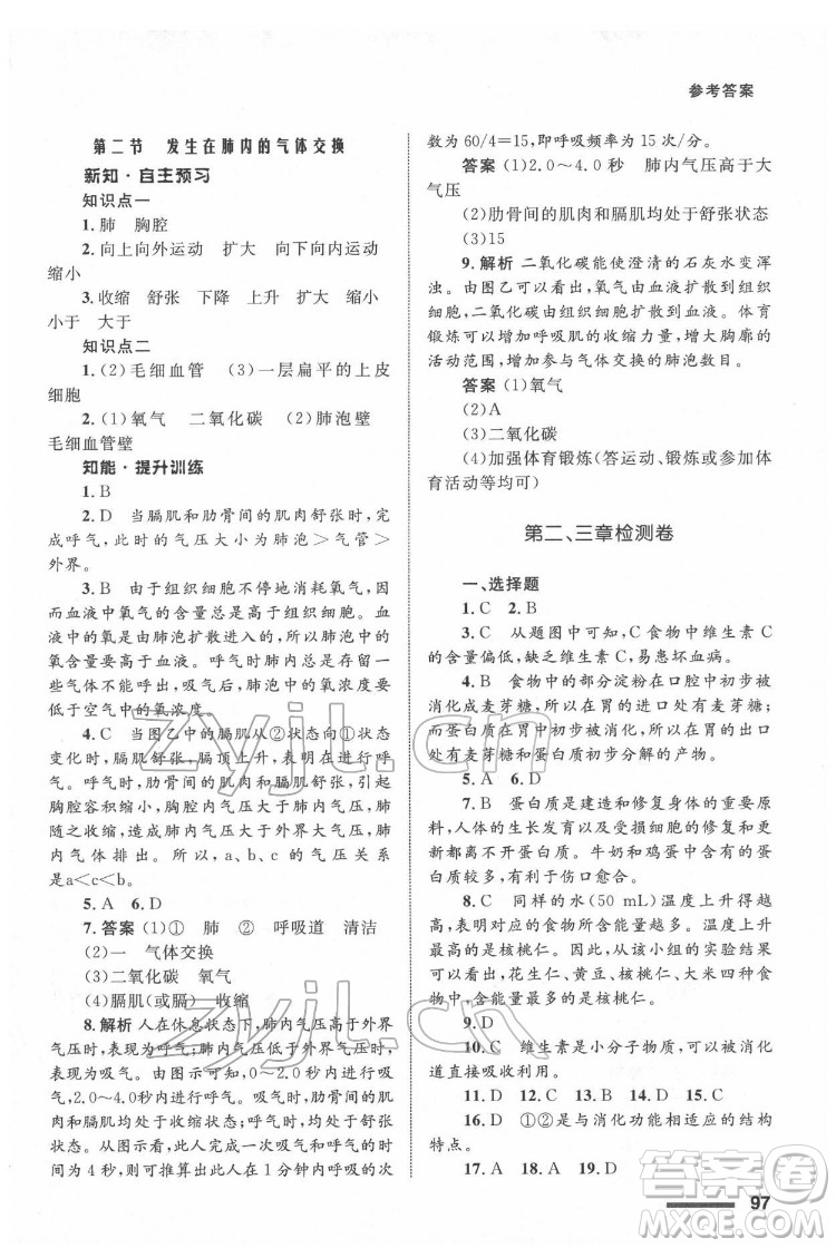 甘肅教育出版社2022生物學配套綜合練習七年級下冊人教版答案