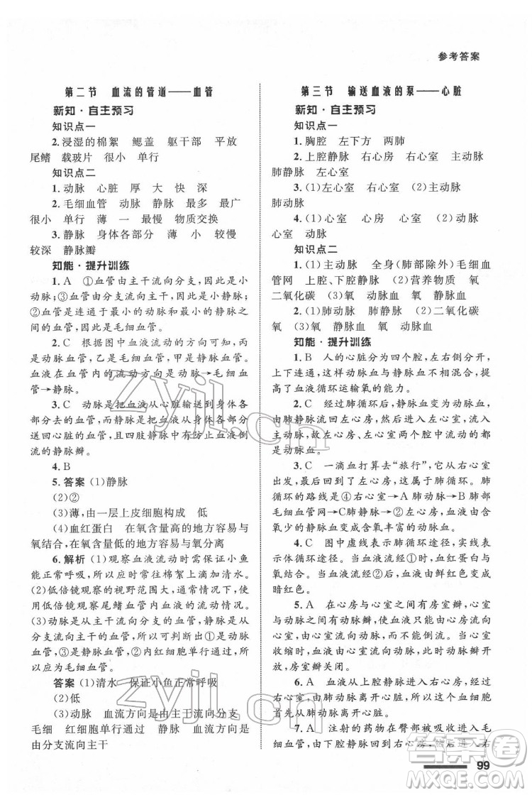 甘肅教育出版社2022生物學配套綜合練習七年級下冊人教版答案