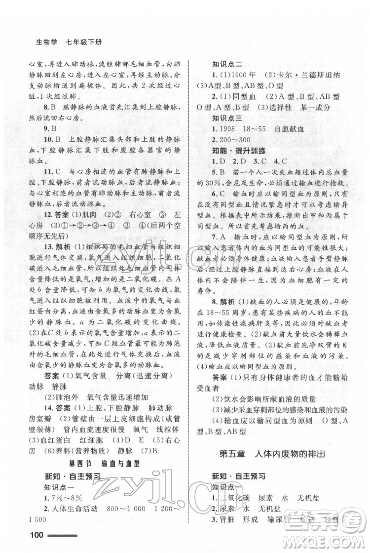 甘肅教育出版社2022生物學配套綜合練習七年級下冊人教版答案