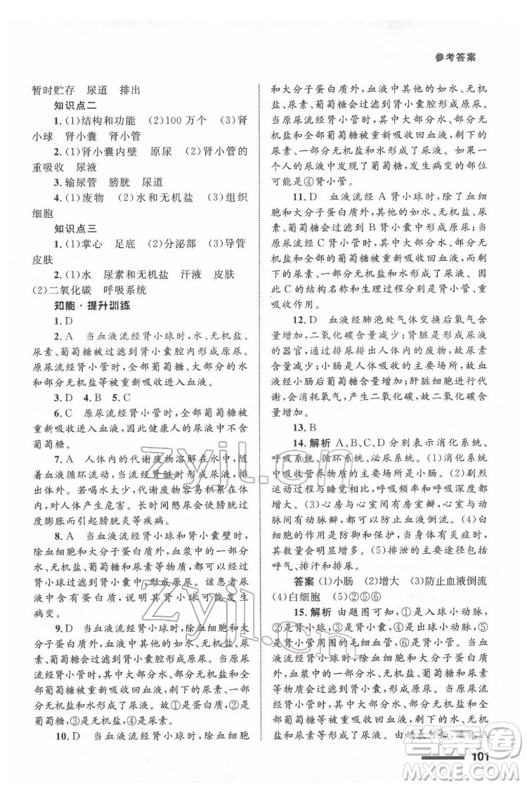 甘肅教育出版社2022生物學配套綜合練習七年級下冊人教版答案