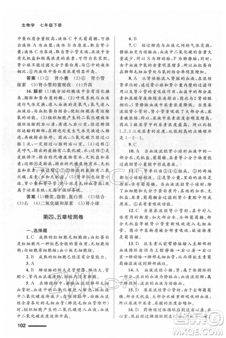 甘肅教育出版社2022生物學配套綜合練習七年級下冊人教版答案