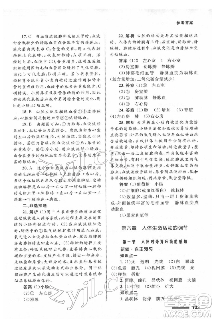 甘肅教育出版社2022生物學配套綜合練習七年級下冊人教版答案