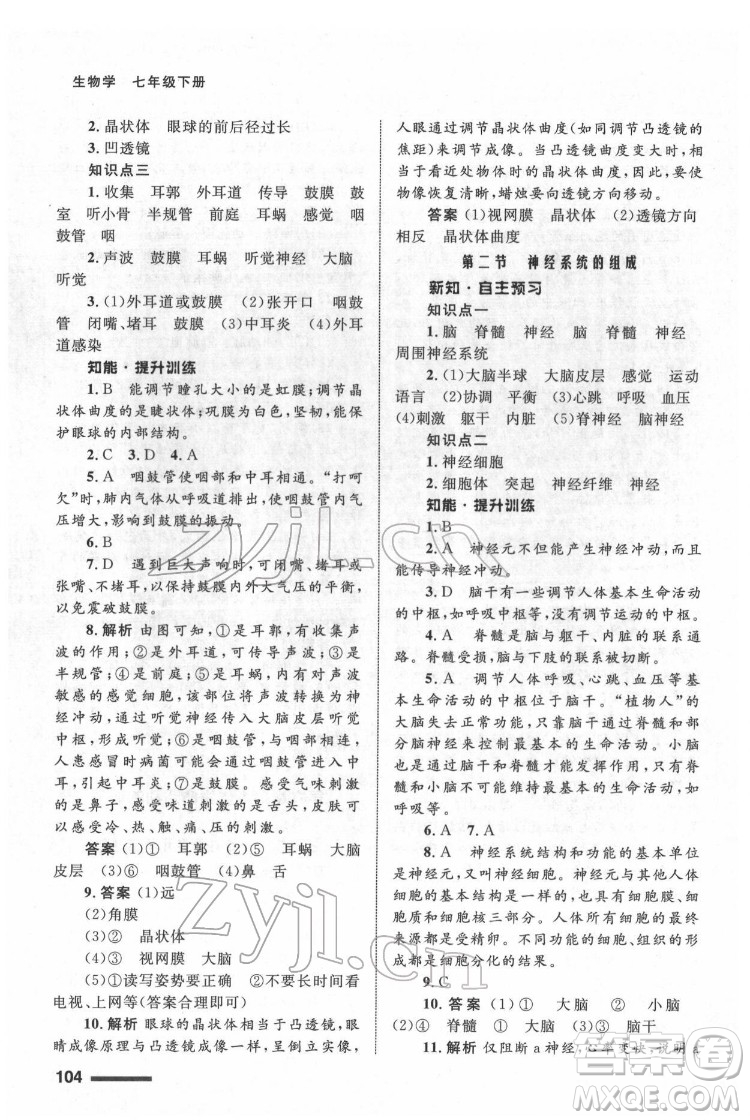 甘肅教育出版社2022生物學配套綜合練習七年級下冊人教版答案