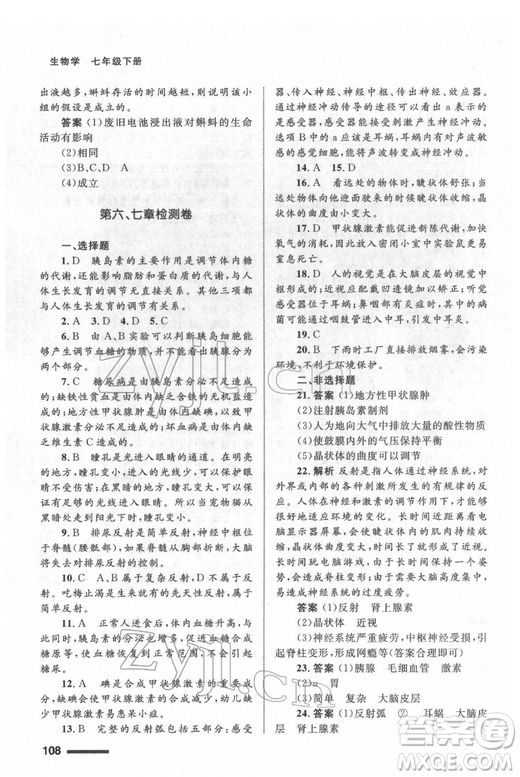 甘肅教育出版社2022生物學配套綜合練習七年級下冊人教版答案