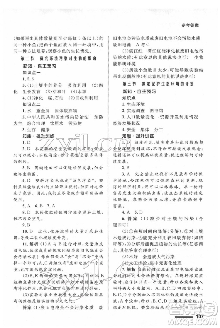 甘肅教育出版社2022生物學配套綜合練習七年級下冊人教版答案