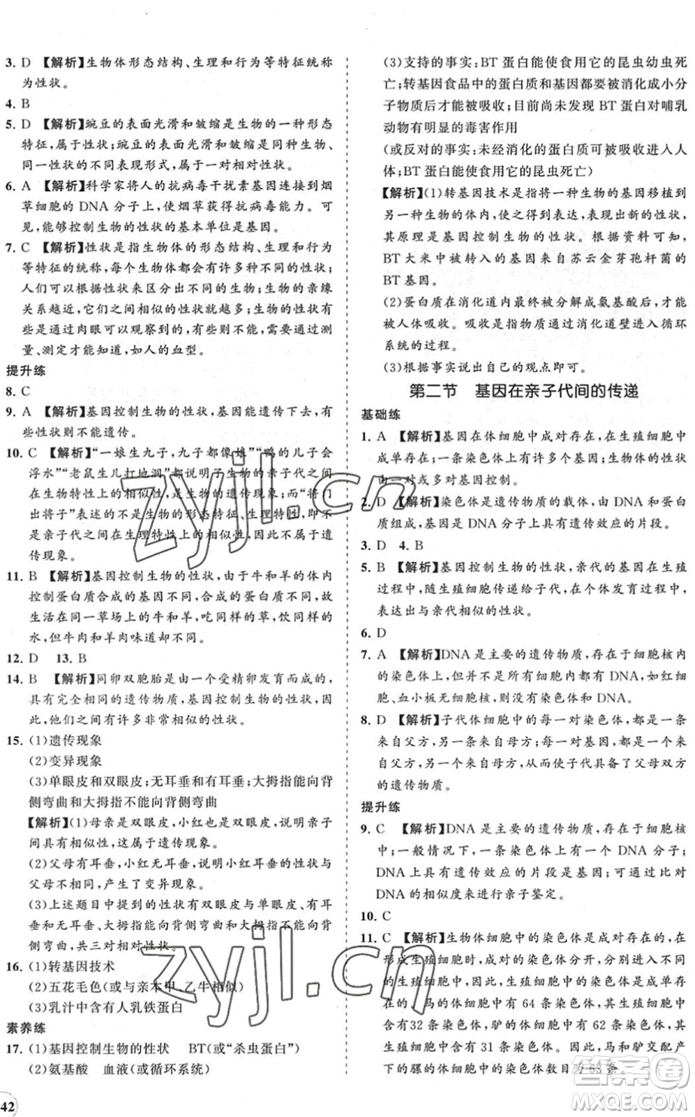 海南出版社2022知行課堂新課程同步練習(xí)冊(cè)八年級(jí)生物下冊(cè)人教版答案