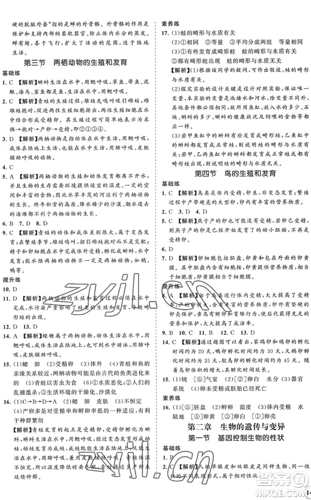 海南出版社2022知行課堂新課程同步練習(xí)冊(cè)八年級(jí)生物下冊(cè)人教版答案