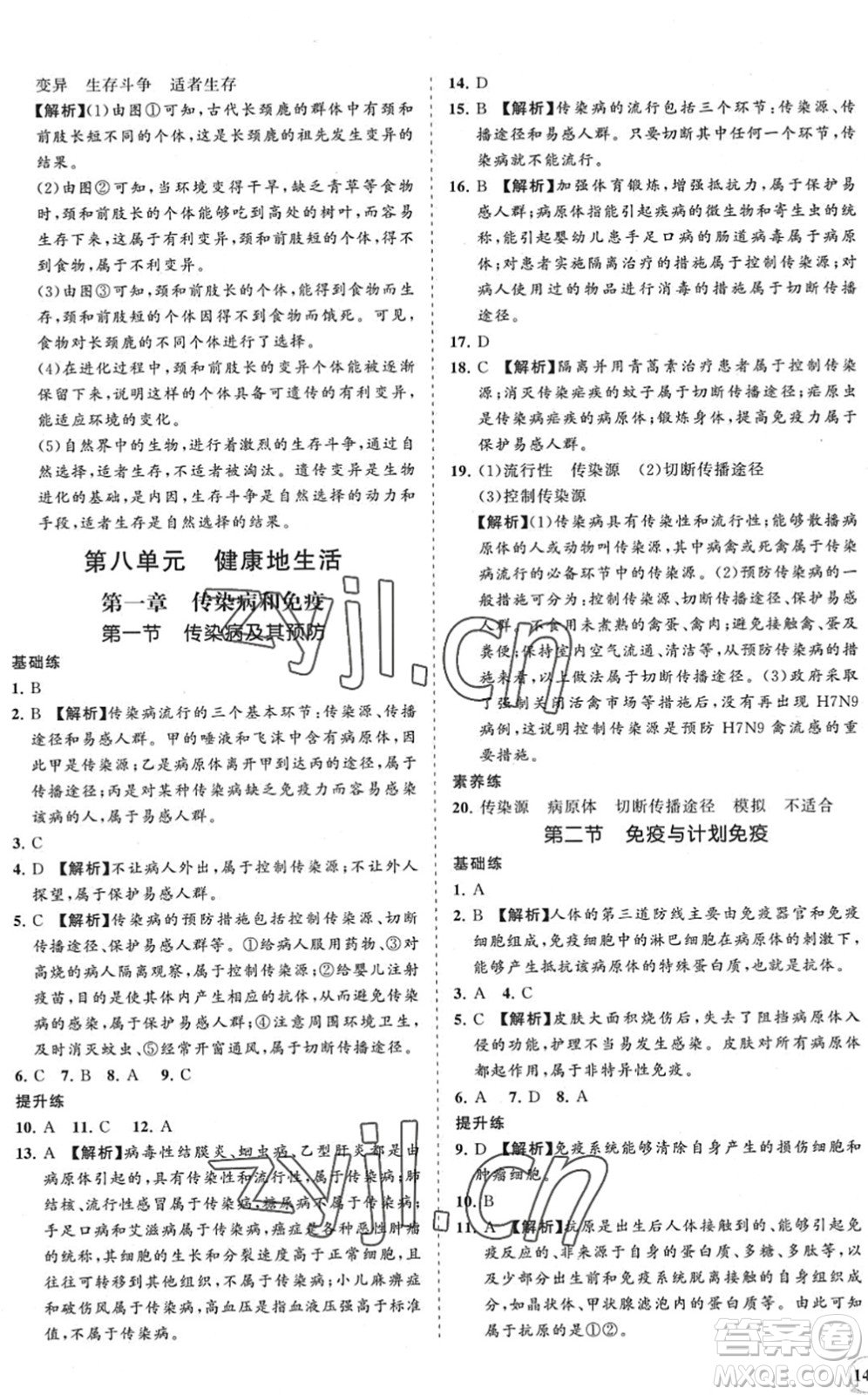 海南出版社2022知行課堂新課程同步練習(xí)冊(cè)八年級(jí)生物下冊(cè)人教版答案