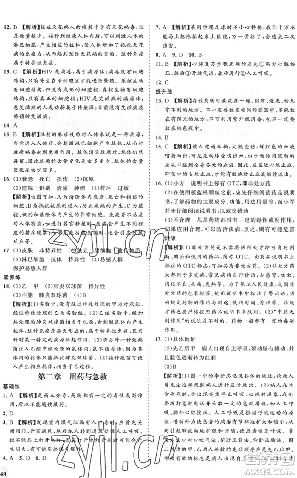 海南出版社2022知行課堂新課程同步練習(xí)冊(cè)八年級(jí)生物下冊(cè)人教版答案