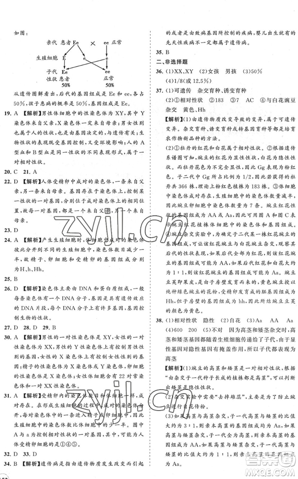 海南出版社2022知行課堂新課程同步練習(xí)冊(cè)八年級(jí)生物下冊(cè)人教版答案