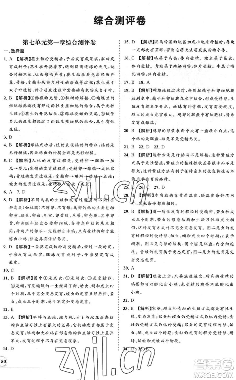 海南出版社2022知行課堂新課程同步練習(xí)冊(cè)八年級(jí)生物下冊(cè)人教版答案