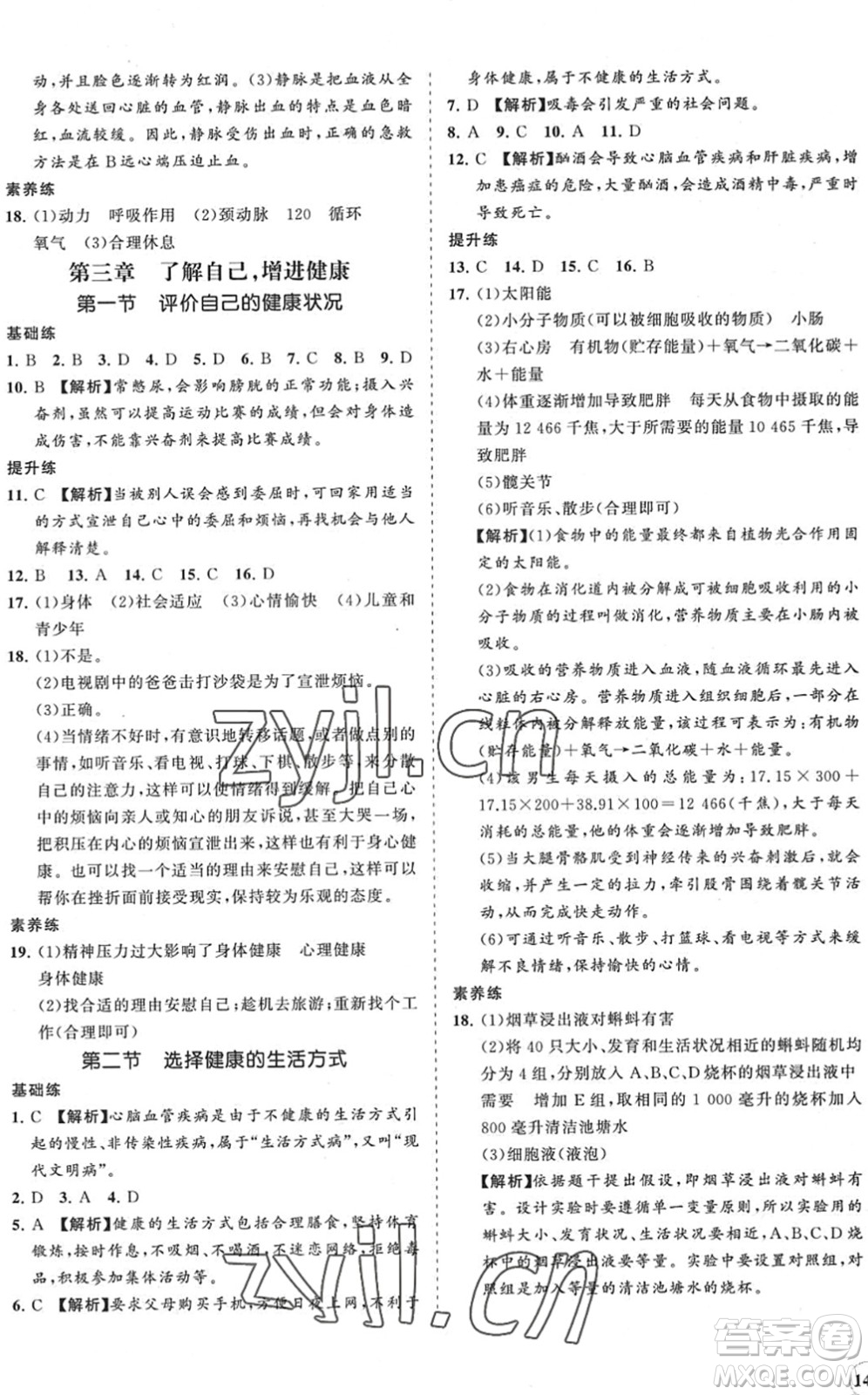 海南出版社2022知行課堂新課程同步練習(xí)冊(cè)八年級(jí)生物下冊(cè)人教版答案