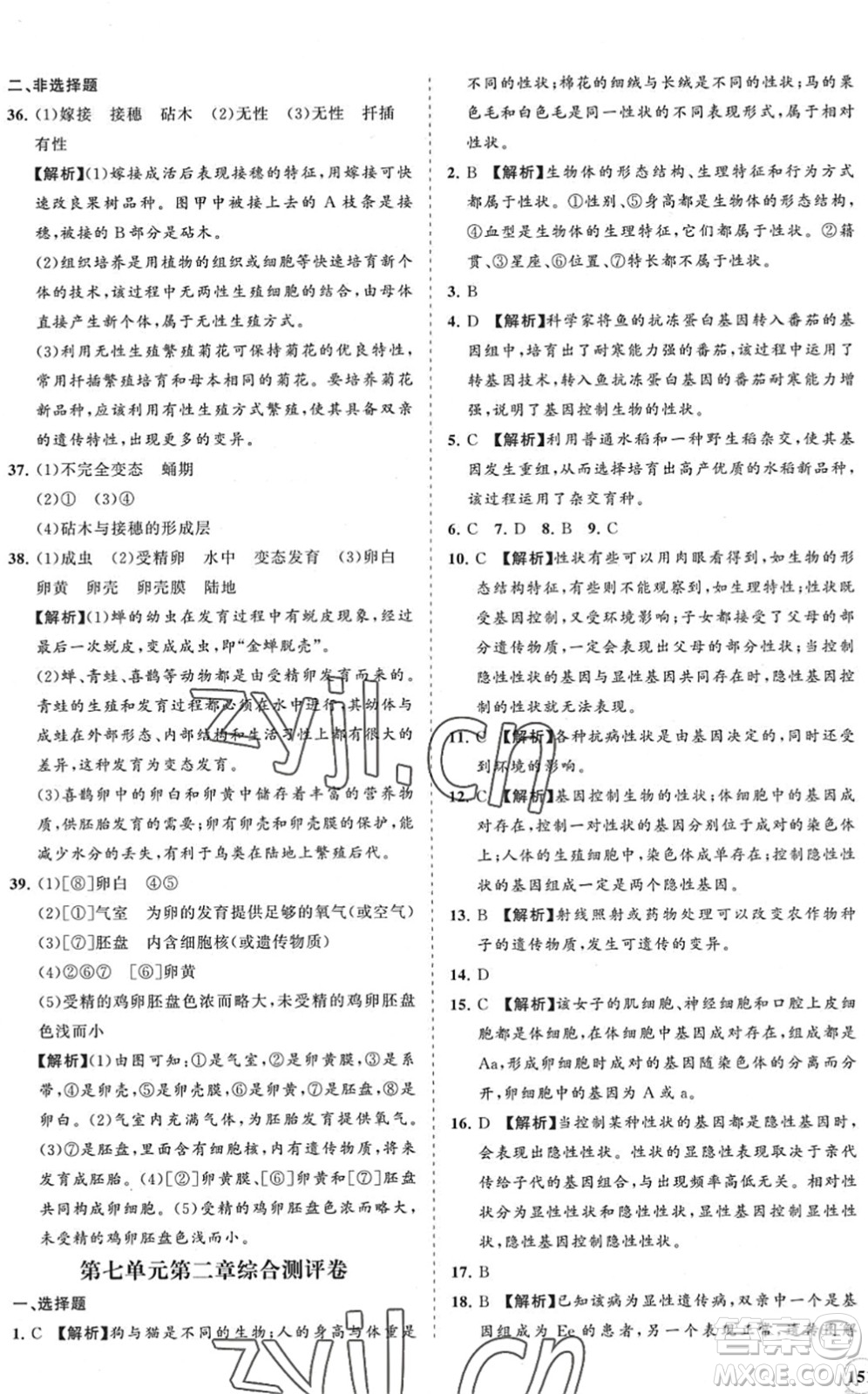 海南出版社2022知行課堂新課程同步練習(xí)冊(cè)八年級(jí)生物下冊(cè)人教版答案