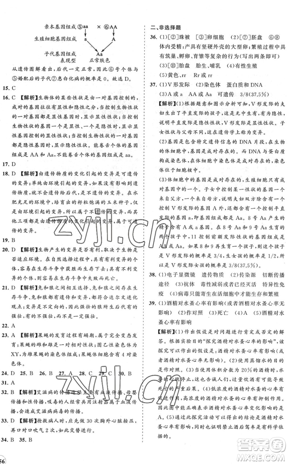 海南出版社2022知行課堂新課程同步練習(xí)冊(cè)八年級(jí)生物下冊(cè)人教版答案