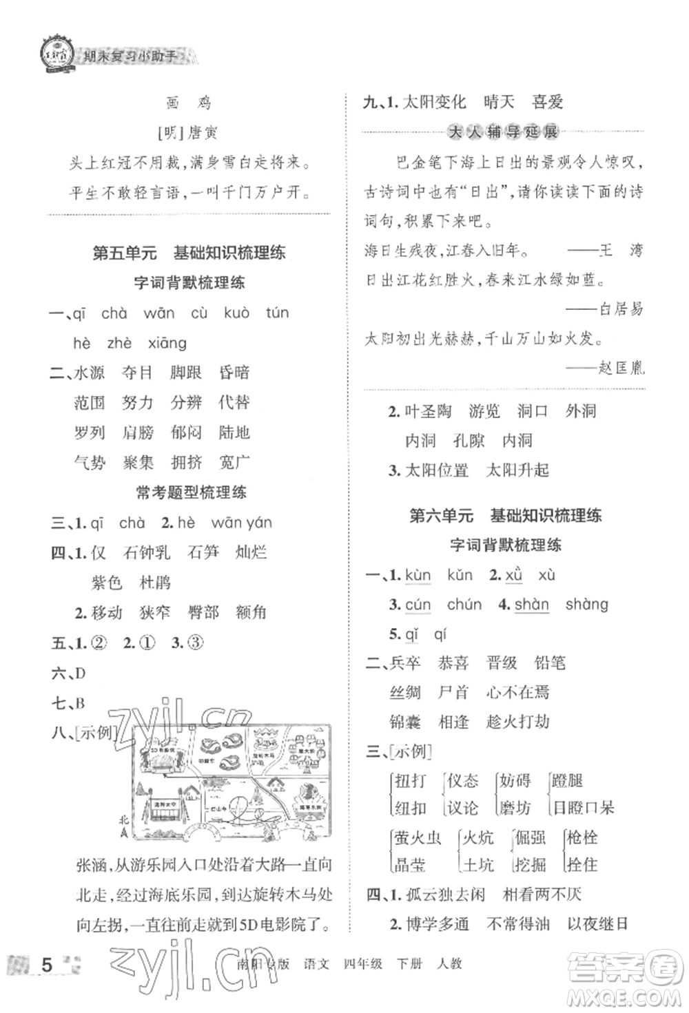 江西人民出版社2022王朝霞期末真題精編四年級下冊語文人教版南陽專版參考答案