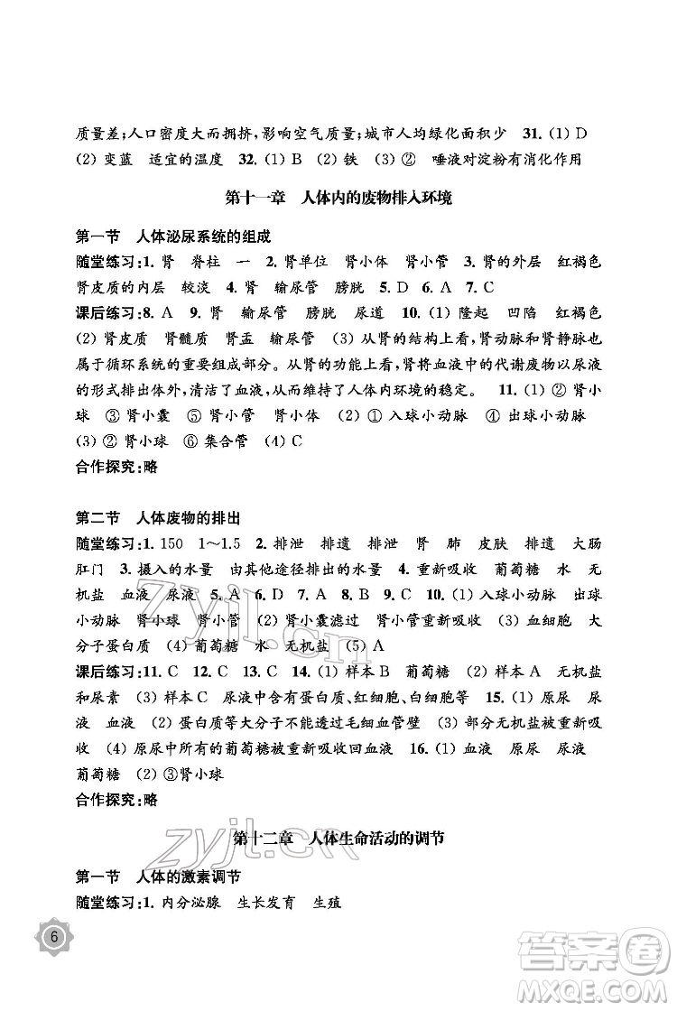 江蘇鳳凰教育出版社2022生物學配套綜合練習七年級下冊江蘇教育版答案