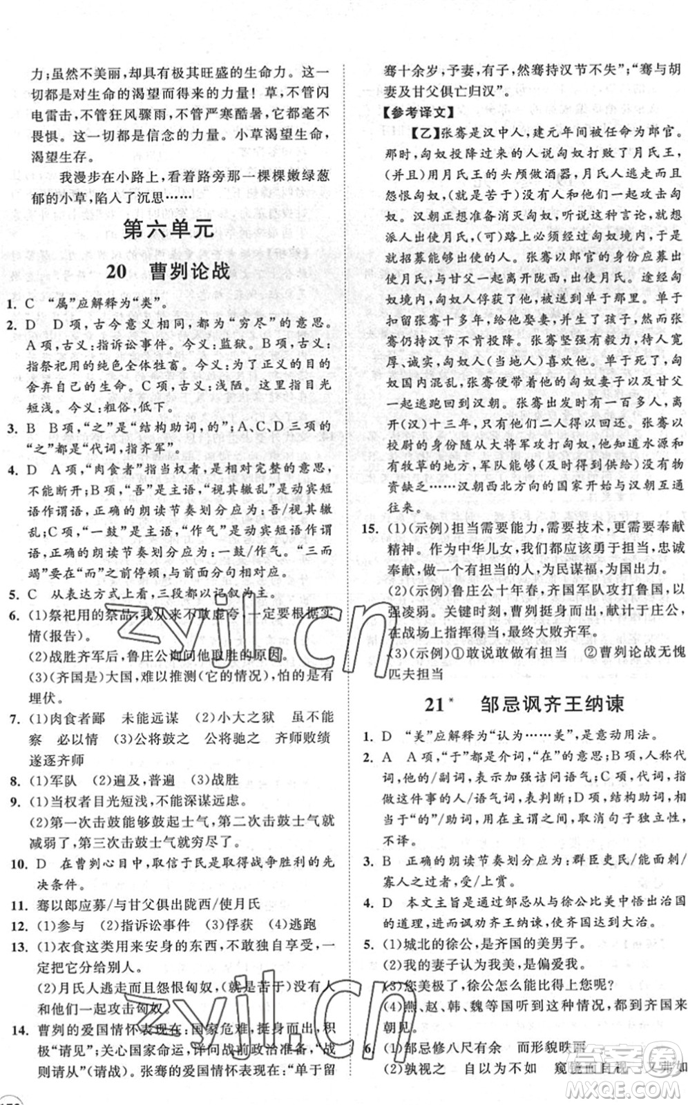 海南出版社2022知行課堂新課程同步練習(xí)冊九年級語文下冊人教版答案