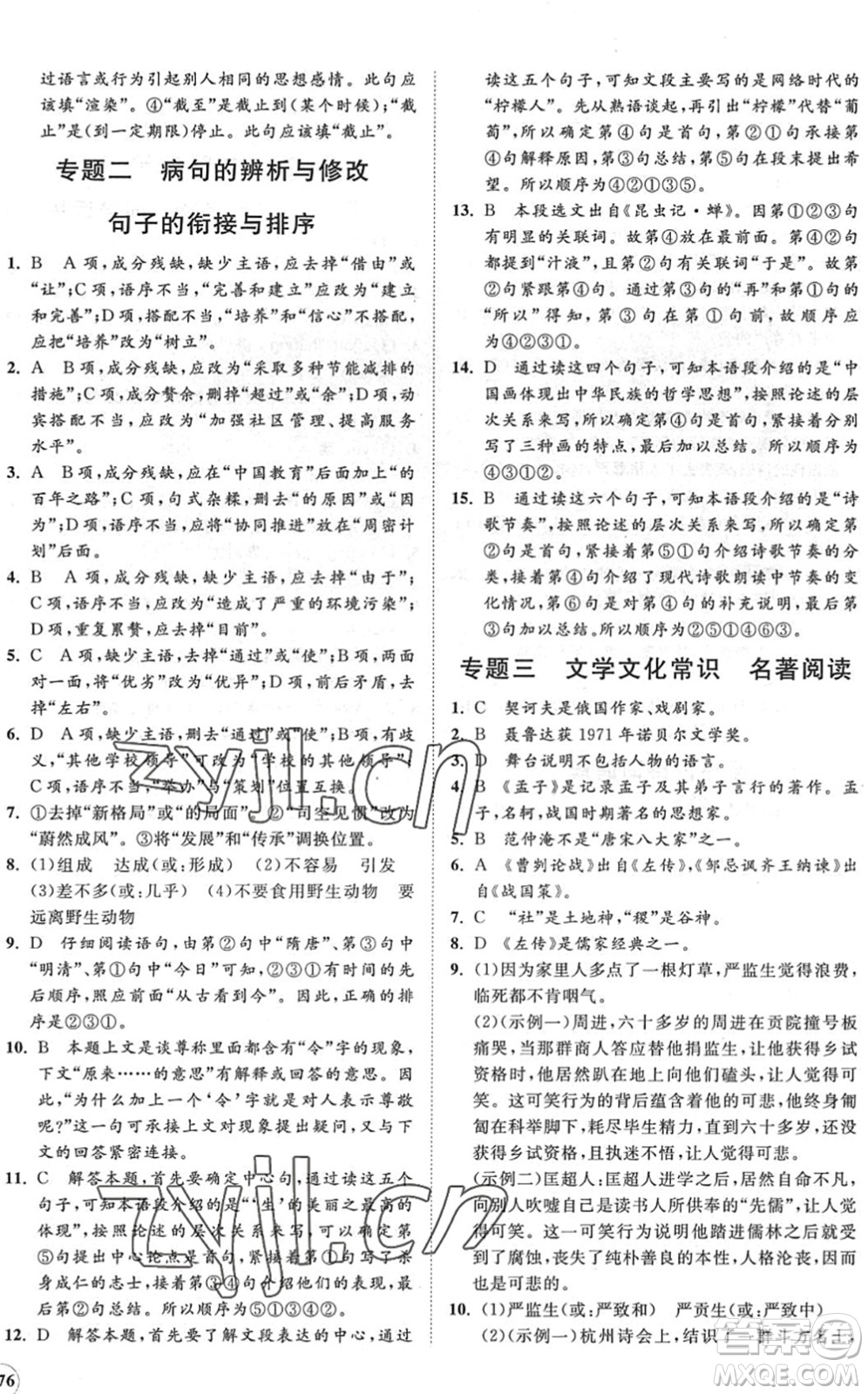 海南出版社2022知行課堂新課程同步練習(xí)冊九年級語文下冊人教版答案