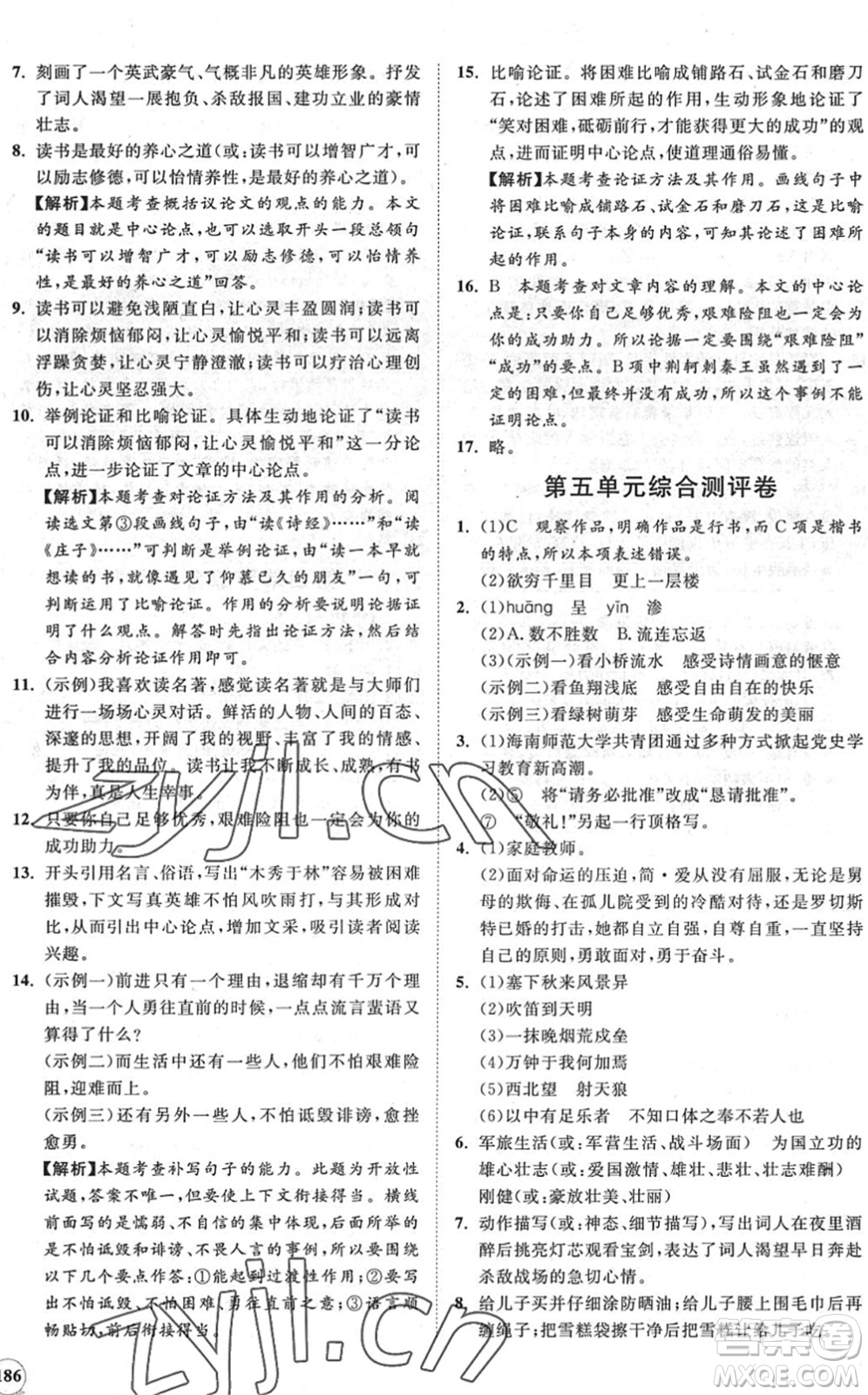 海南出版社2022知行課堂新課程同步練習(xí)冊九年級語文下冊人教版答案