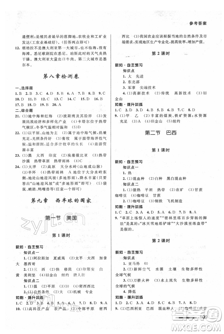 甘肅教育出版社2022地理配套綜合練習(xí)七年級(jí)下冊(cè)人教版答案