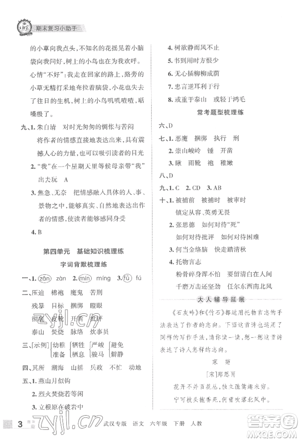 江西人民出版社2022王朝霞期末真題精編六年級下冊語文人教版武漢專版參考答案