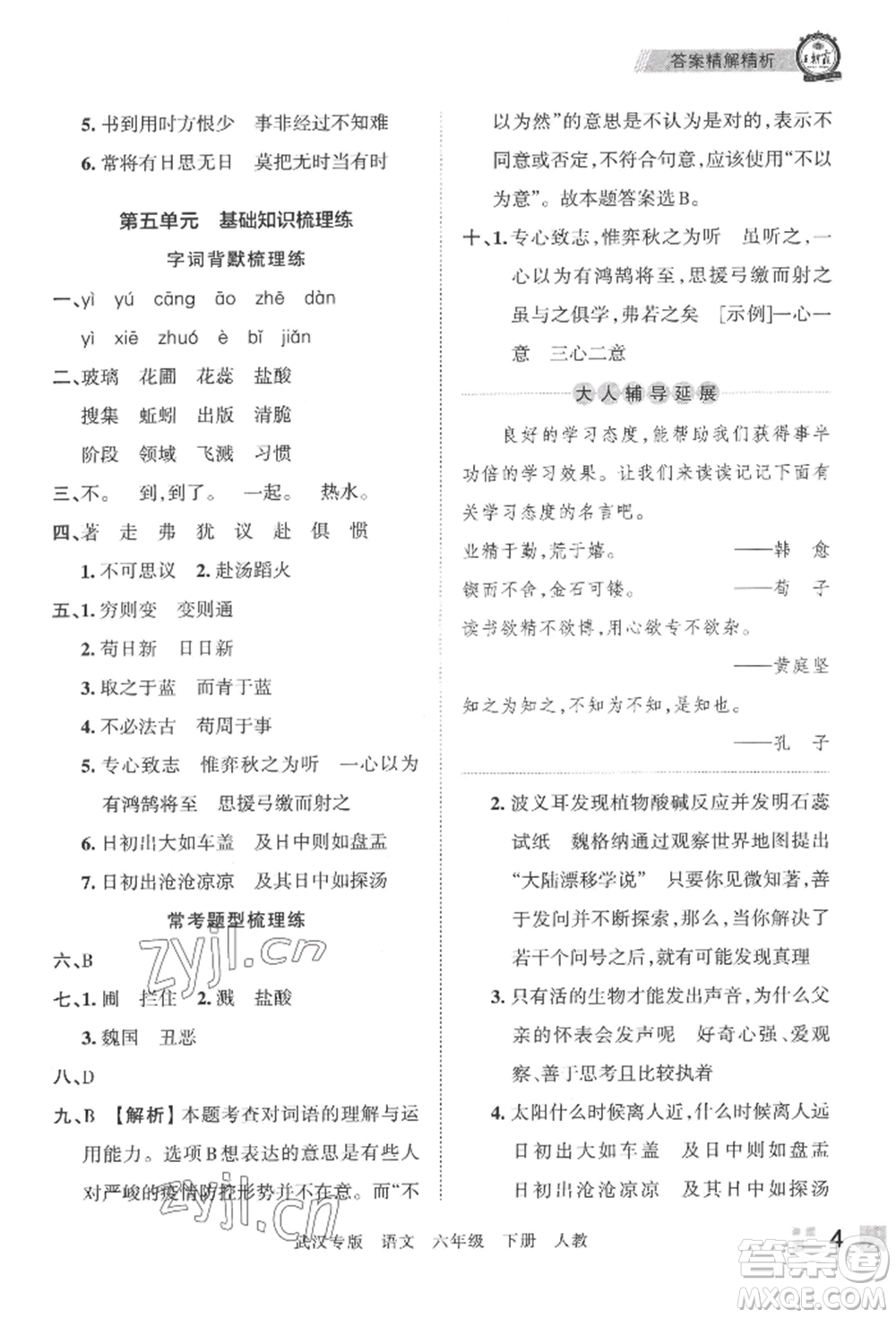 江西人民出版社2022王朝霞期末真題精編六年級下冊語文人教版武漢專版參考答案