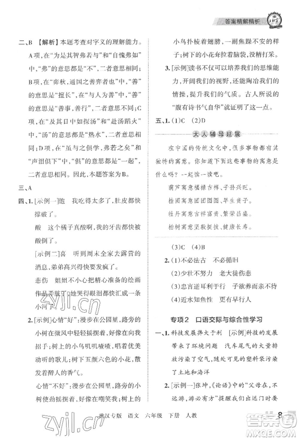 江西人民出版社2022王朝霞期末真題精編六年級下冊語文人教版武漢專版參考答案