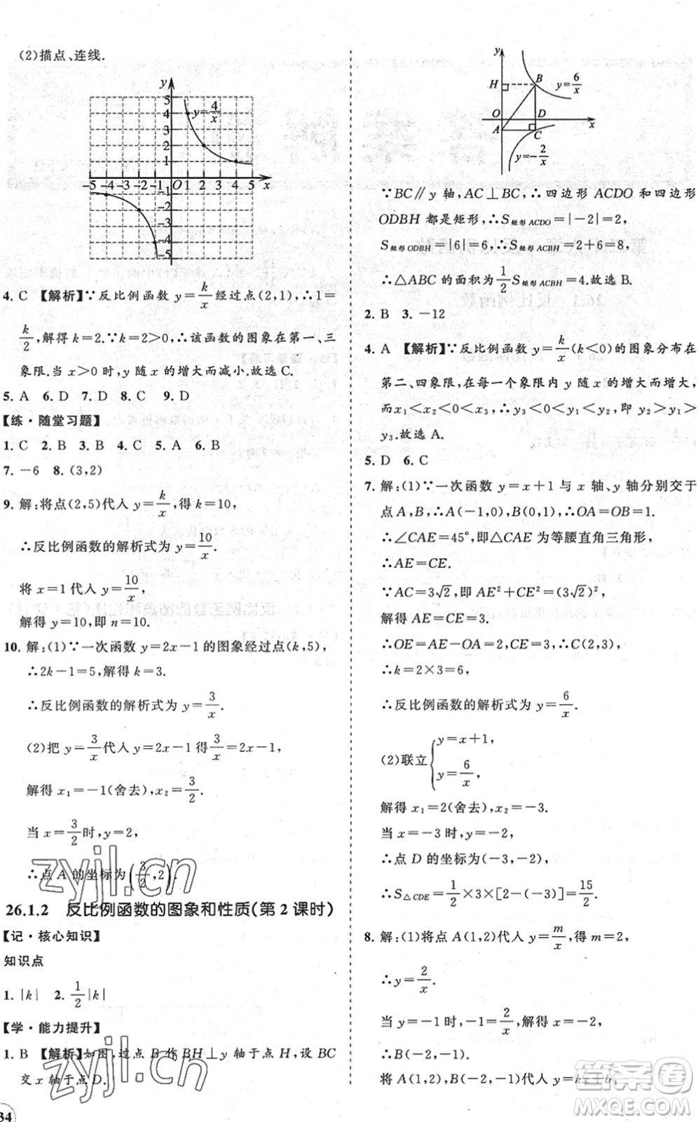 海南出版社2022知行課堂新課程同步練習(xí)冊九年級數(shù)學(xué)下冊人教版答案