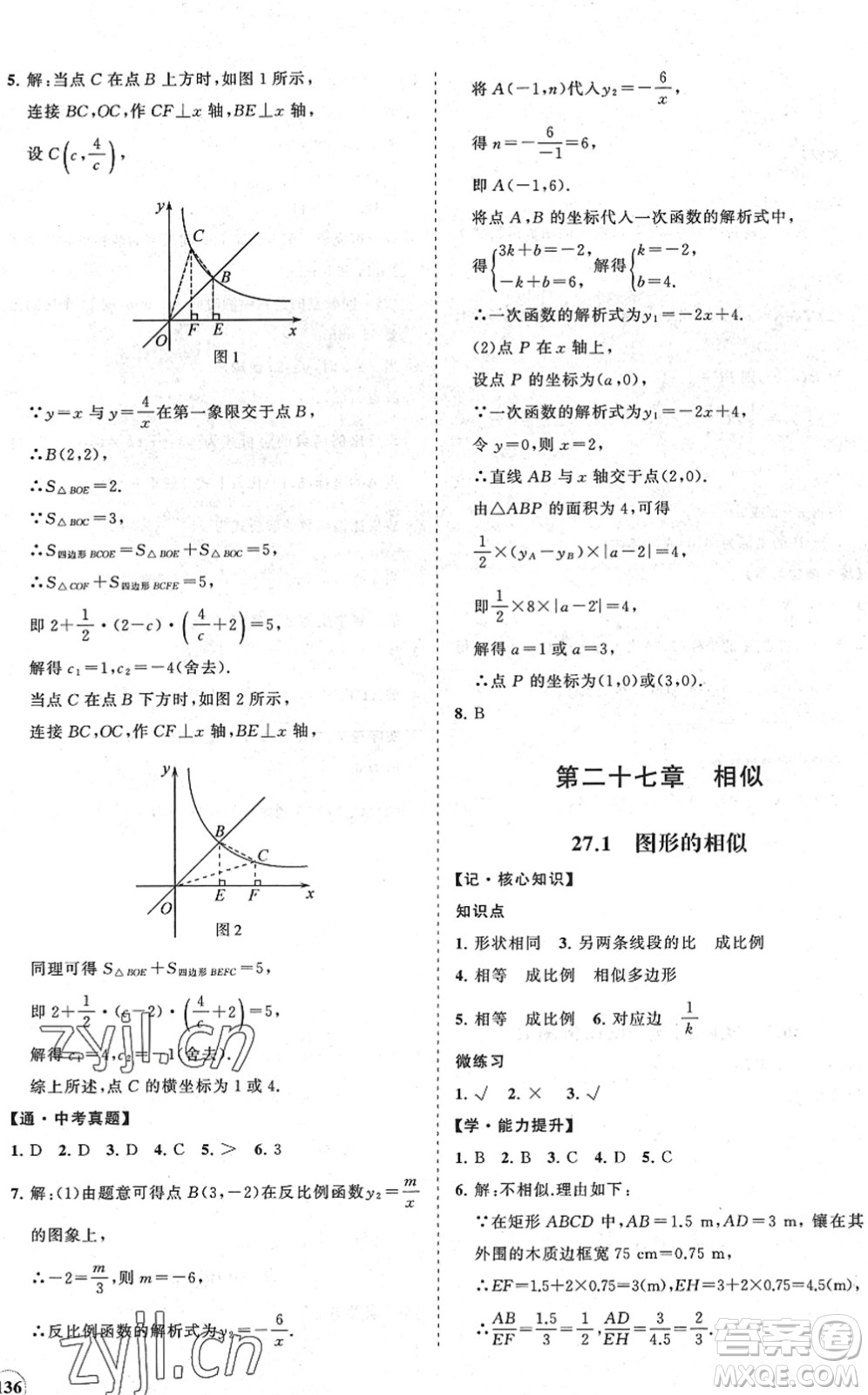 海南出版社2022知行課堂新課程同步練習(xí)冊九年級數(shù)學(xué)下冊人教版答案