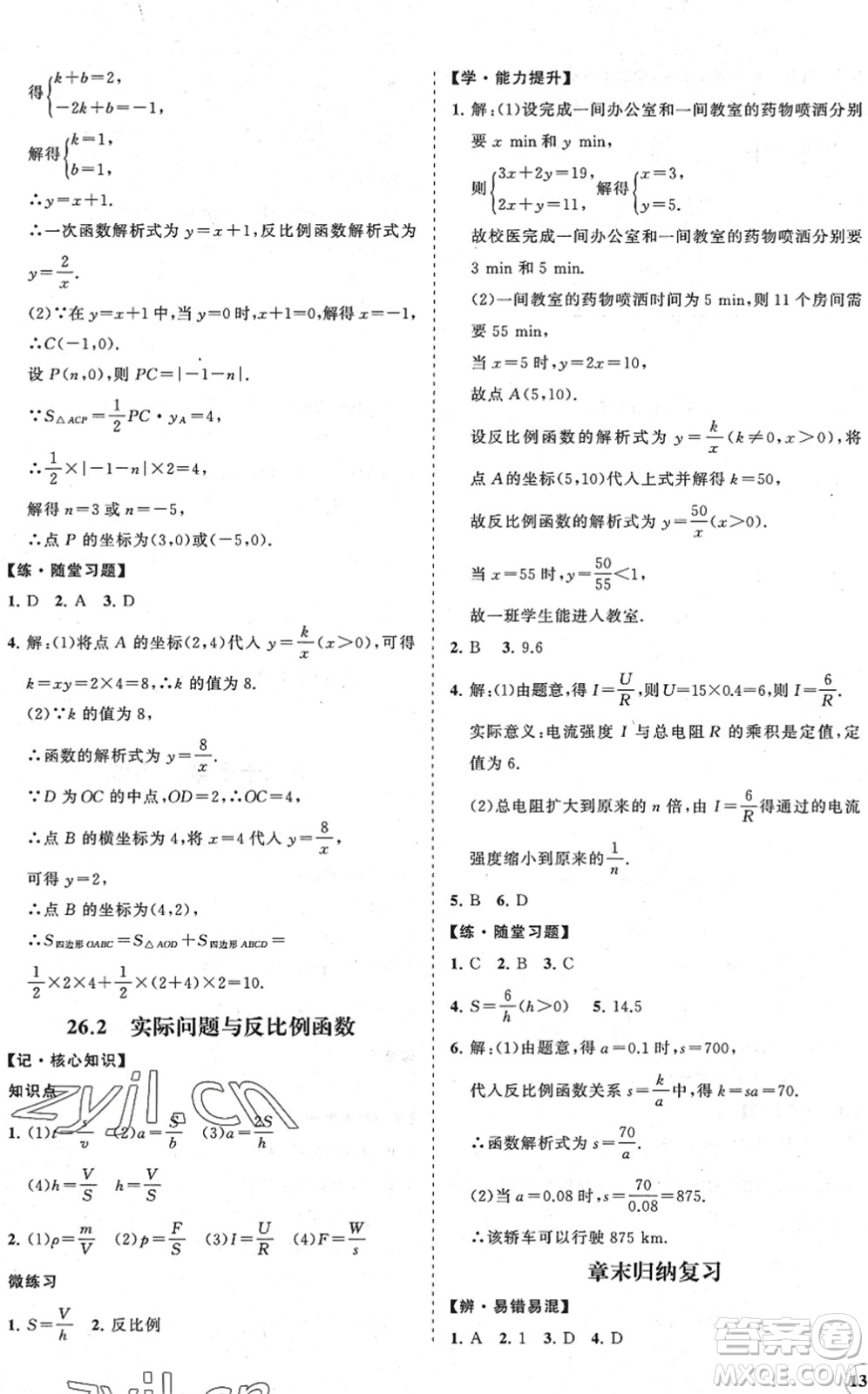 海南出版社2022知行課堂新課程同步練習(xí)冊九年級數(shù)學(xué)下冊人教版答案