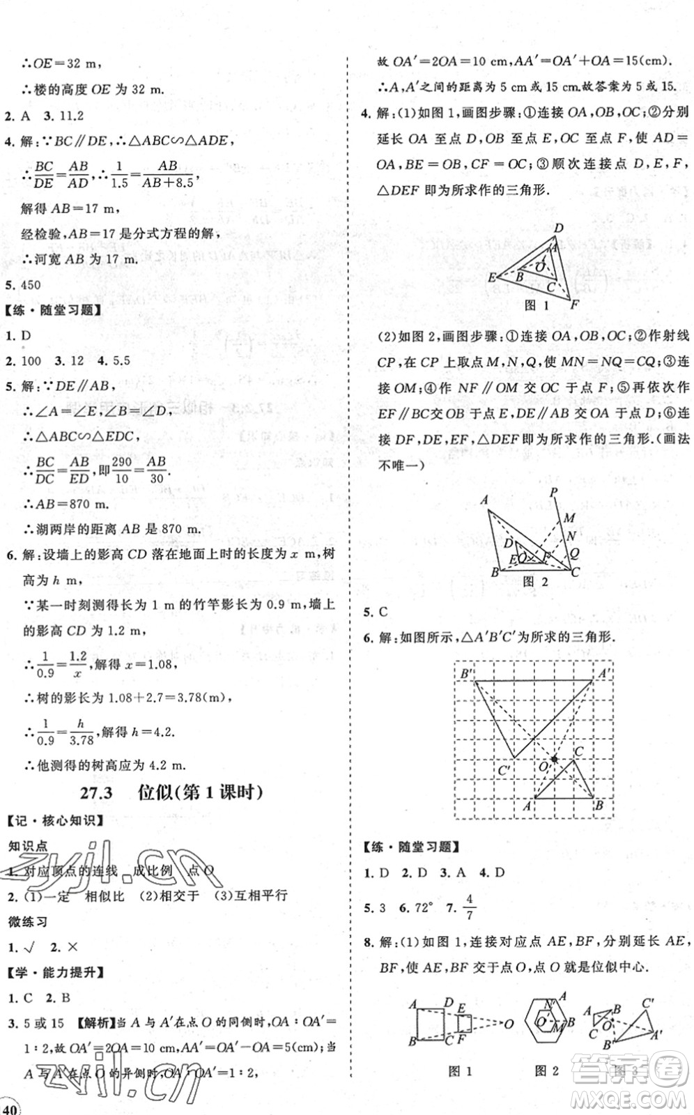 海南出版社2022知行課堂新課程同步練習(xí)冊九年級數(shù)學(xué)下冊人教版答案