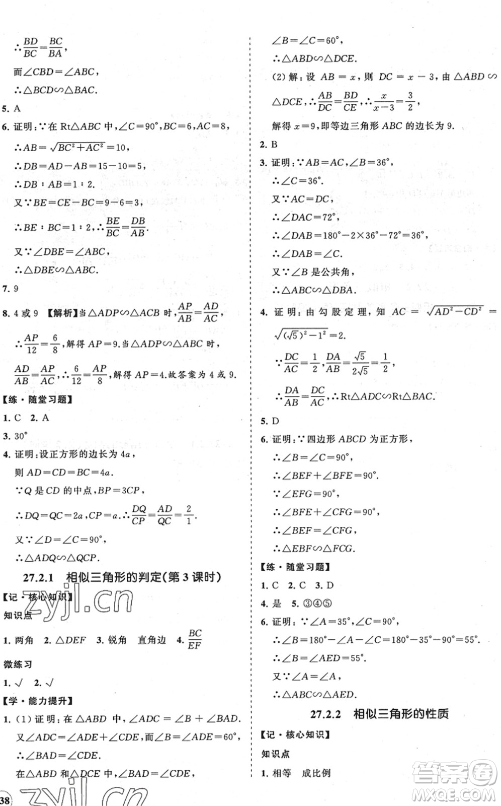 海南出版社2022知行課堂新課程同步練習(xí)冊九年級數(shù)學(xué)下冊人教版答案