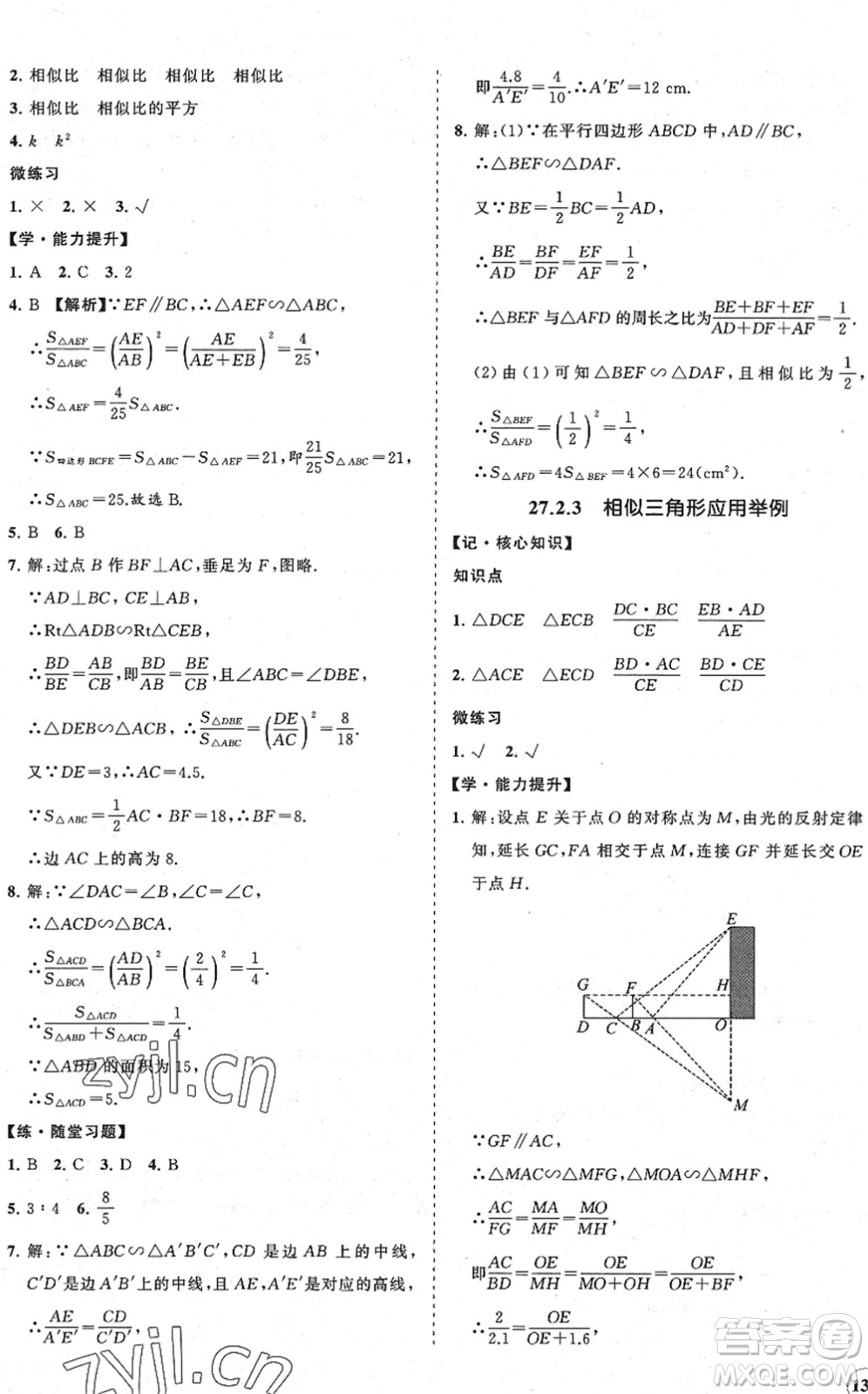 海南出版社2022知行課堂新課程同步練習(xí)冊九年級數(shù)學(xué)下冊人教版答案