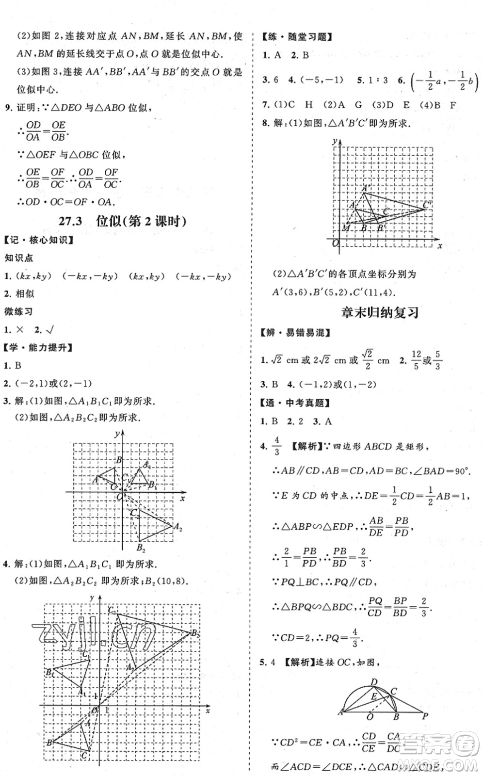 海南出版社2022知行課堂新課程同步練習(xí)冊九年級數(shù)學(xué)下冊人教版答案