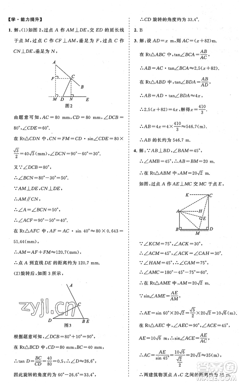 海南出版社2022知行課堂新課程同步練習(xí)冊九年級數(shù)學(xué)下冊人教版答案