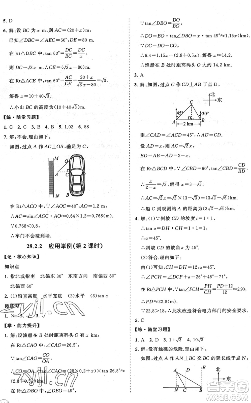 海南出版社2022知行課堂新課程同步練習(xí)冊九年級數(shù)學(xué)下冊人教版答案