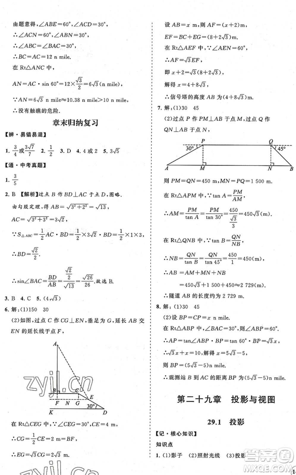 海南出版社2022知行課堂新課程同步練習(xí)冊九年級數(shù)學(xué)下冊人教版答案