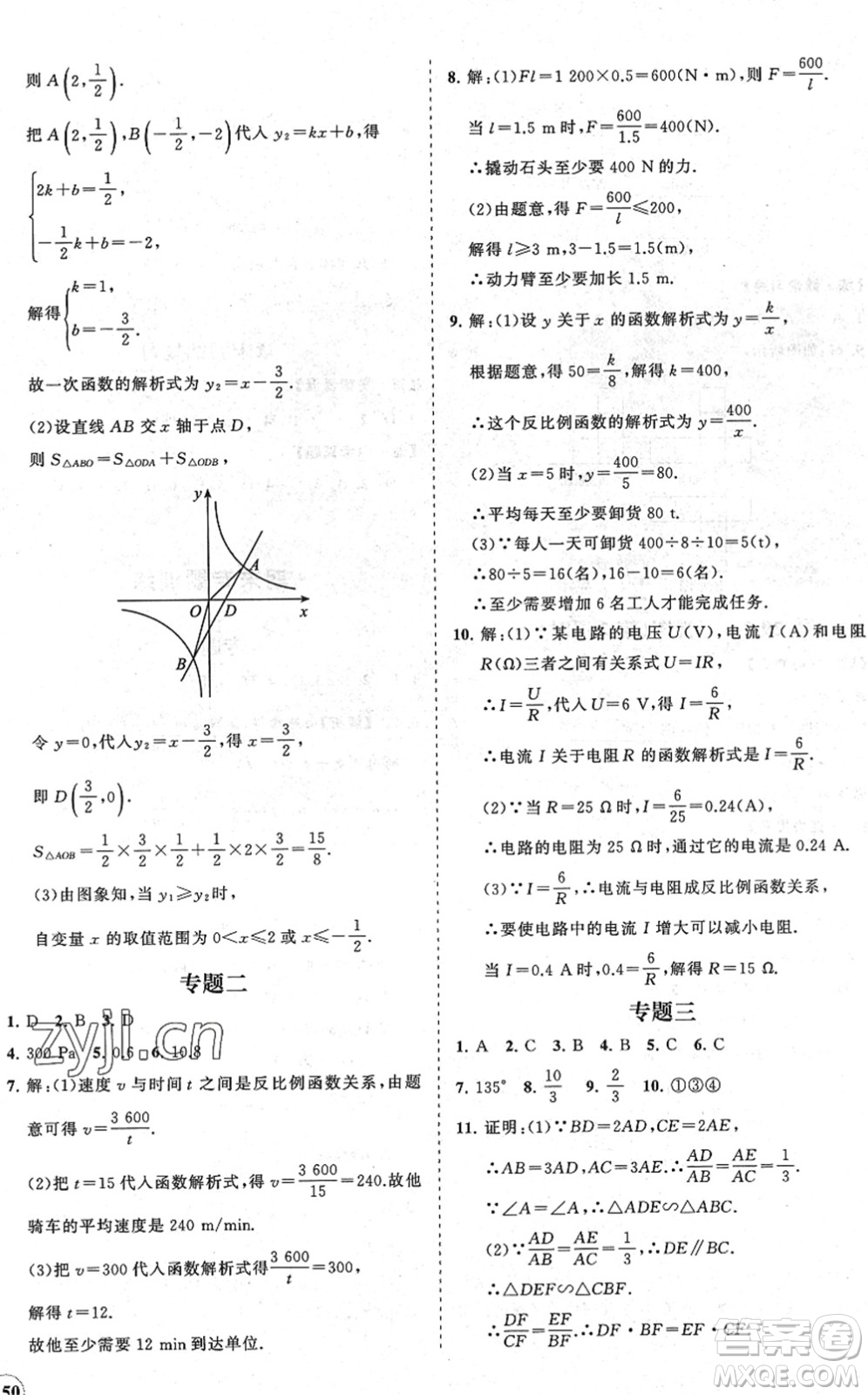 海南出版社2022知行課堂新課程同步練習(xí)冊九年級數(shù)學(xué)下冊人教版答案