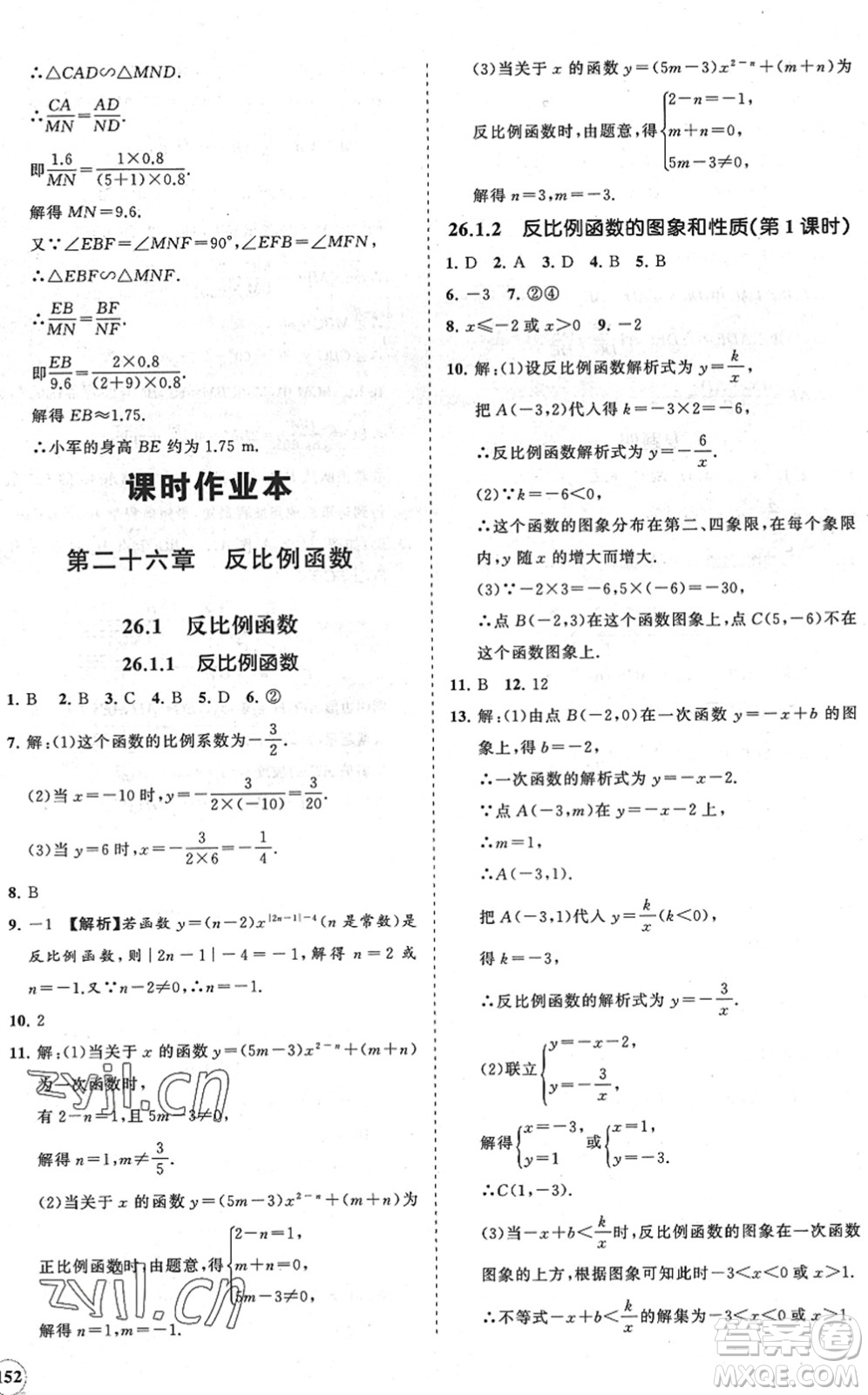 海南出版社2022知行課堂新課程同步練習(xí)冊九年級數(shù)學(xué)下冊人教版答案