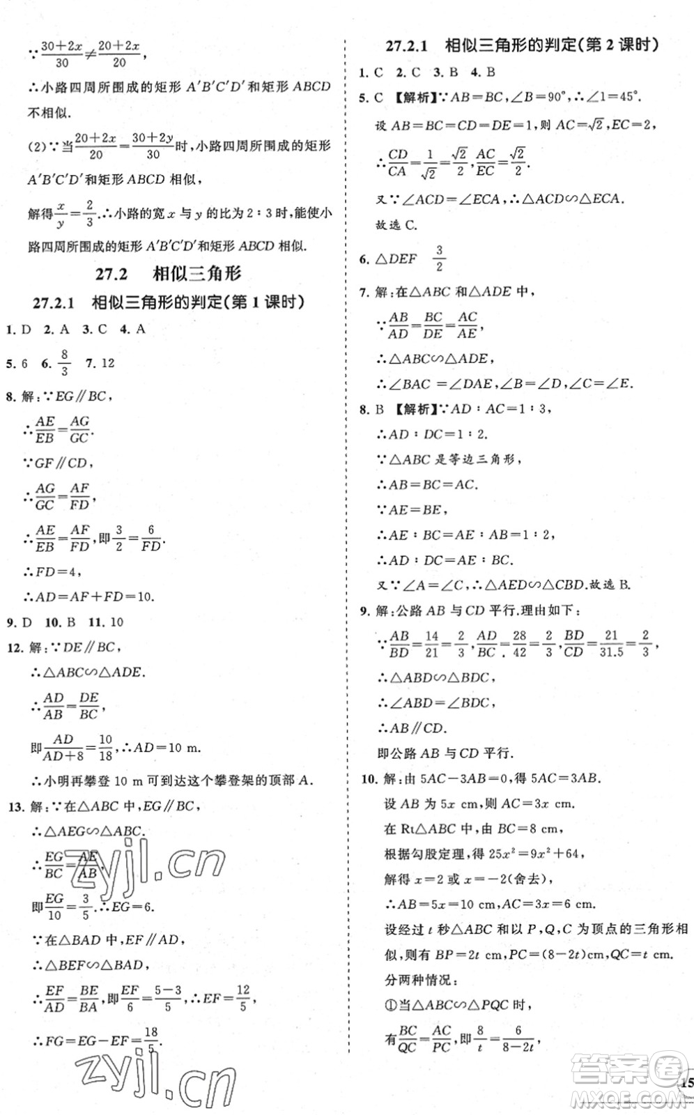 海南出版社2022知行課堂新課程同步練習(xí)冊九年級數(shù)學(xué)下冊人教版答案