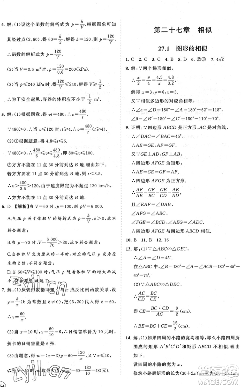 海南出版社2022知行課堂新課程同步練習(xí)冊九年級數(shù)學(xué)下冊人教版答案