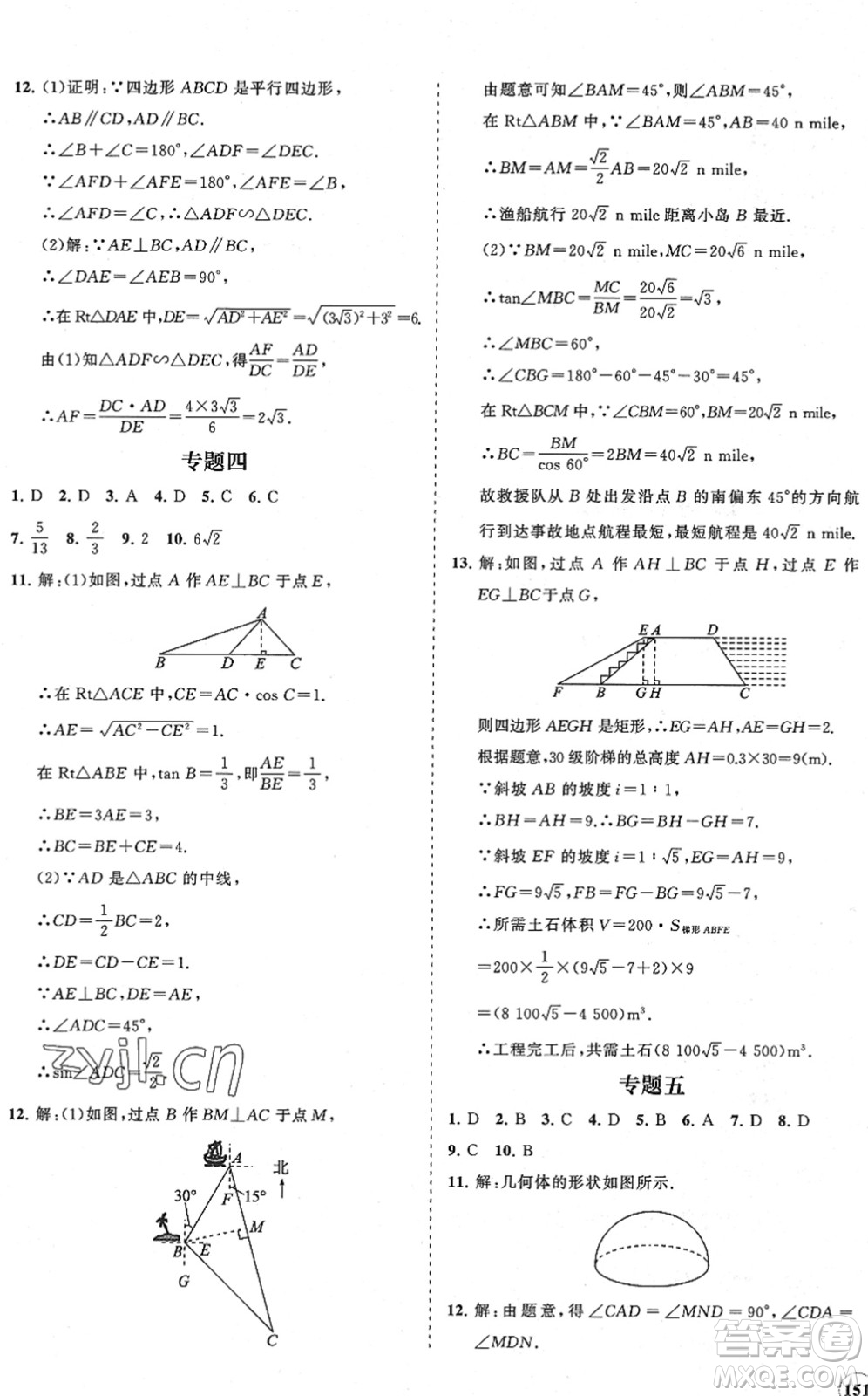 海南出版社2022知行課堂新課程同步練習(xí)冊九年級數(shù)學(xué)下冊人教版答案